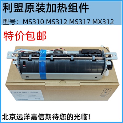 利盟 MS310加热组件 MS312 317 410 415 510 610 加热组件 定影器