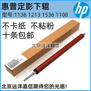 惠普1536加热下辊 HP1566 1606 1106 1108 1213 1216定影下辊