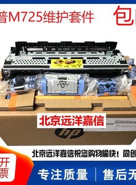 全新原装 惠普 HP M712 M725加热组件 定影组件 维护套件 CF249A