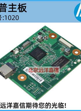 全新原装 惠普 HP1020主板 HP1018主板 打印板 HP1020接口板