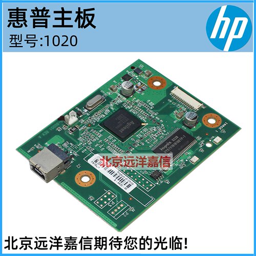 全新原装 惠普 HP1020主板 HP1018主板 打印板 HP1020接口板