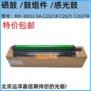 适用夏普S261 S252RC复印机硒鼓MX 30CU SA感光鼓 S265RC鼓架S211