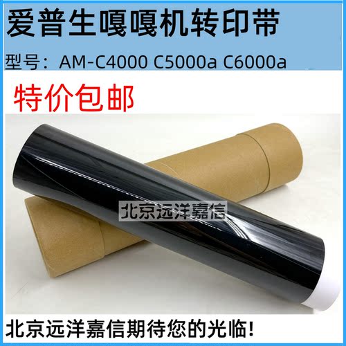 适用爱普生嘎嘎机C20590 WF-M2100a 20600 20750转印组件走纸皮带