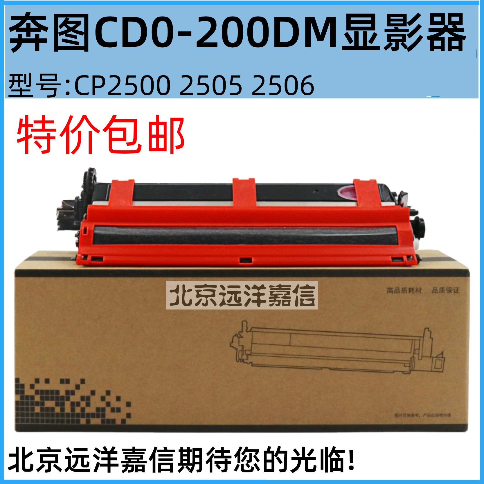 适用 奔图CDO-200DM显影器cp2500dn显影组件 cp2505 2506dn显影仓