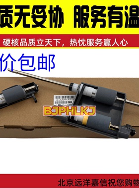 HP E72525 E72530 E72535 输稿器搓纸轮 ADF搓纸轮 组件 Z7Y64A