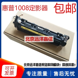 全新原装 惠普 HP1008定影组件 HP1007加热组件 佳能3018定影组件
