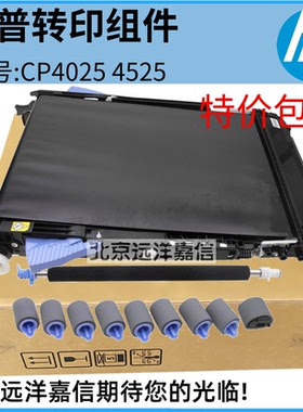 HPCP4525 4025 651 680转印组件图像 转印皮带CE249A CC493-67909