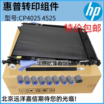 HPCP4525 4025 651 680转印组件图像 转印皮带CE249A CC493-67909