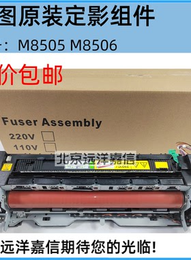 适用奔图CM8505 8506 9505DN定影器9502 9105 9705定影加热组件