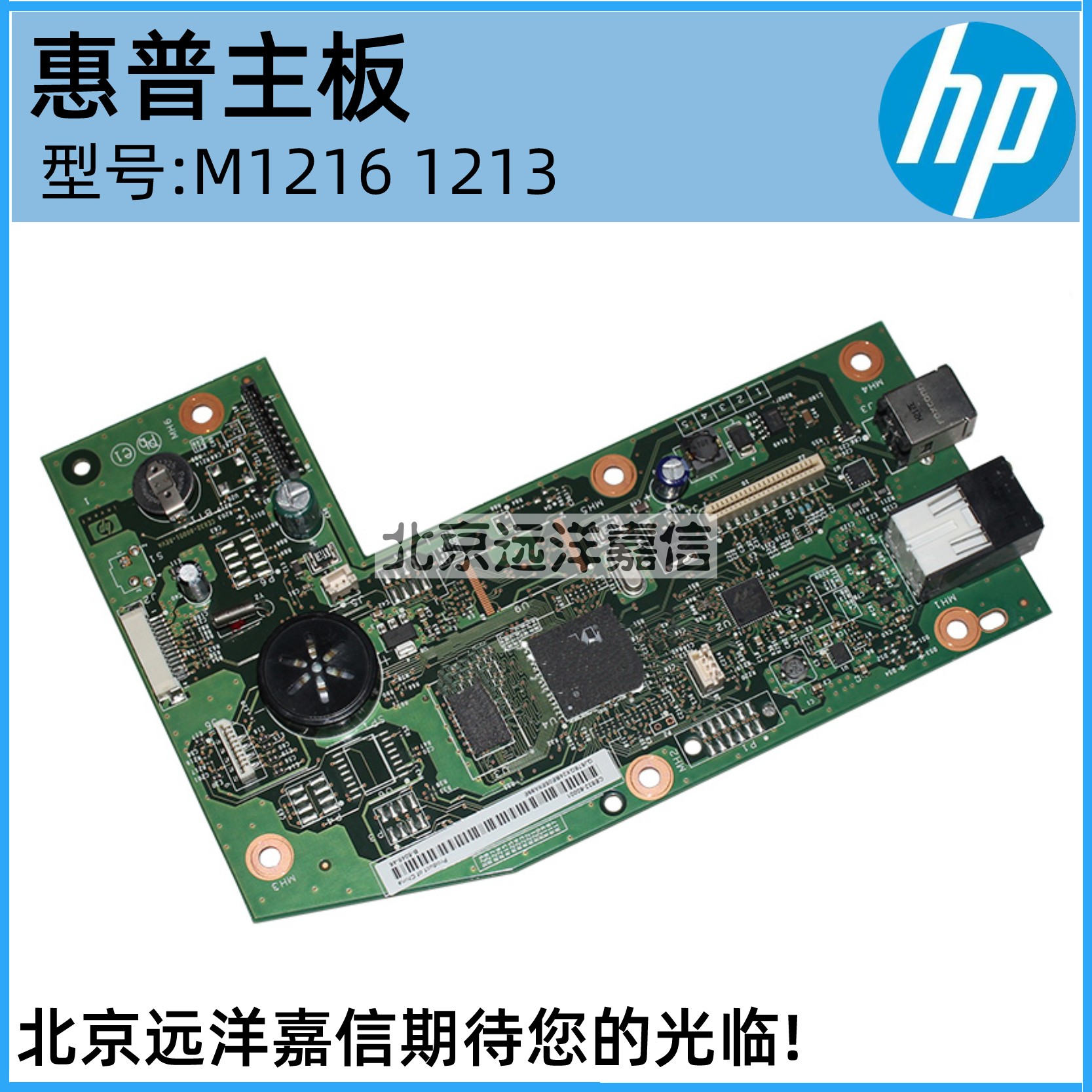 原装 惠普HP1213NF主板 HP1212NF接口板 惠普HP1216NFH主板