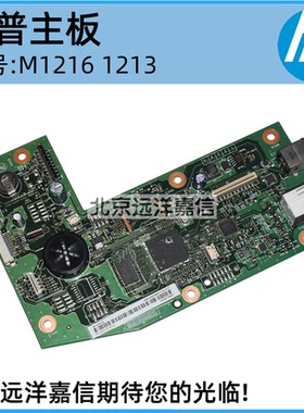 原装 惠普HP1213NF主板 HP1212NF接口板 惠普HP1216NFH主板