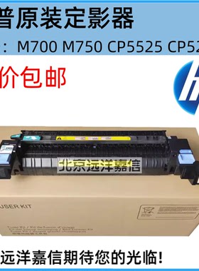 全新原装惠普5525定影组件 HP5225加热组件 HPM775 750 700热凝器