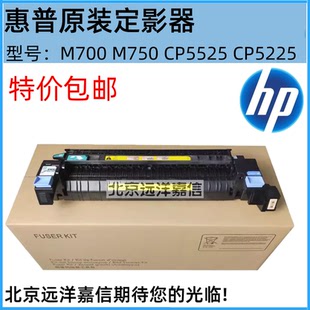 750 全新原装 HPM775 HP5225加热组件 700热凝器 惠普5525定影组件