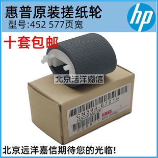 X451 全新原装 576页宽机搓纸轮分页器 577dw 477 惠普HP452dn 476