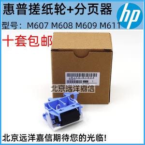 惠普LaserJet E60155dn M608 M607分页器 RM2-6772-000 送纸组件