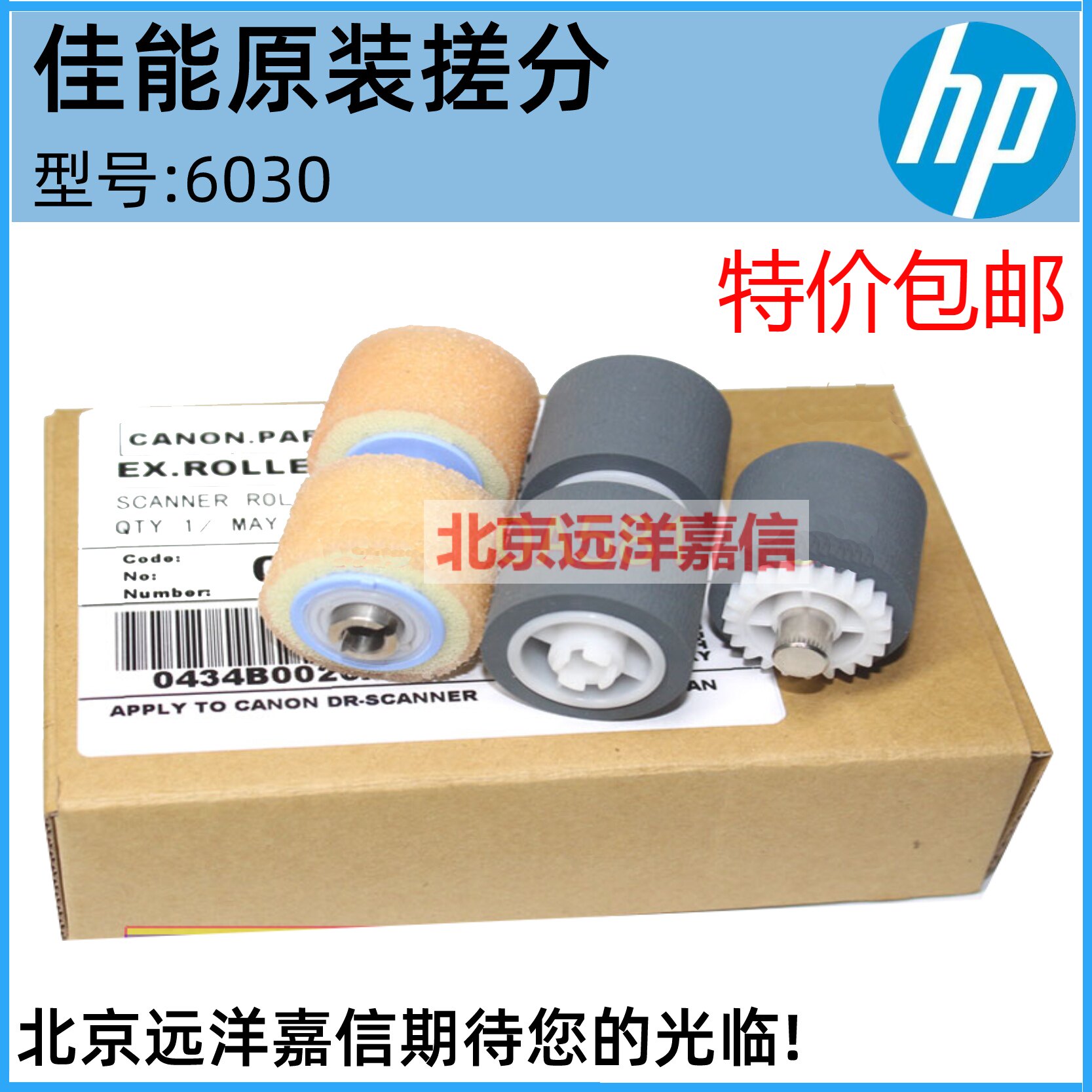 原装正品 CANON佳能DR-5010C DR-6030C扫描仪搓纸轮 进纸轮走纸轮