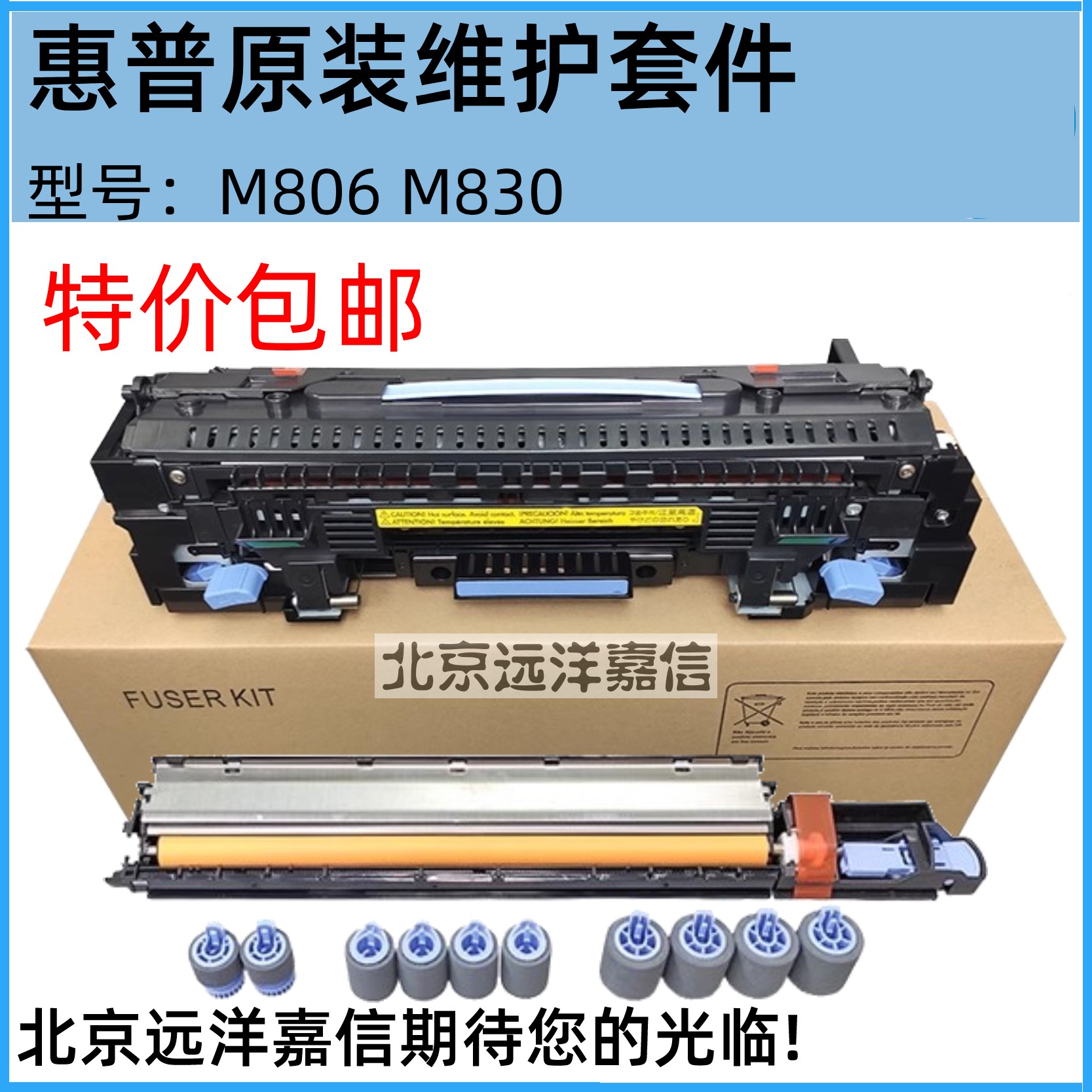 原装全新 惠普HP806 M806DN M830定影组件 加热组件 热凝器C2H57A