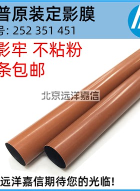 HPM277n 252n M254 M552 M553 252dw  M577 M755 定影组件 加热膜