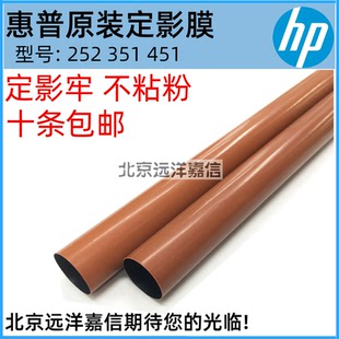 M552 M553 定影组件 252n 加热膜 M755 M254 M577 HPM277n 252dw