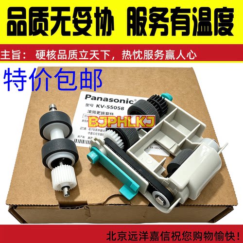 松下KV-S5058 S5078Y-CN SL8085-C+ SS068 扫描仪搓纸轮 耗材皮套
