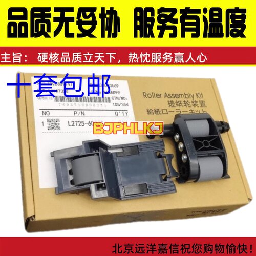 全新适用HP M525 M575 M725 M775 原稿搓纸轮分页器 ADF L2718A