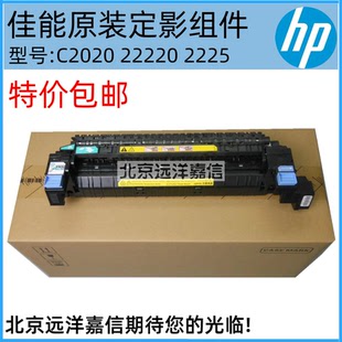 佳能IR ADV 2030 2025 2220 2020 2230 加热组件 定影器 C2225