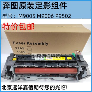 M9006DN 定影器 P9502DN 定影组件 加热组件 P9505 奔图M9005DN