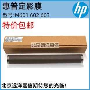 M603 M604 M605 惠普HP4015 加热膜 M602 M606 定影膜 M601