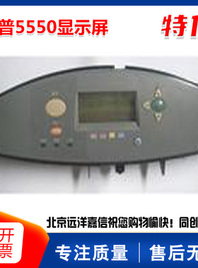 正品原装 惠普 HP5550显示屏/HP5550按键面板/HP5550控制面板