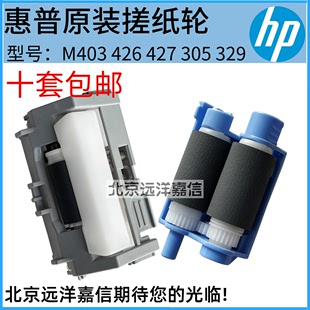 惠普M402 全新原装 HP403d纸盒搓纸轮M427进纸轮 405 M403分页器