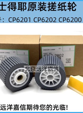 全新原装 基士得耶 CP6201C CP 6202 6203 C 搓纸轮 分页器 垫片