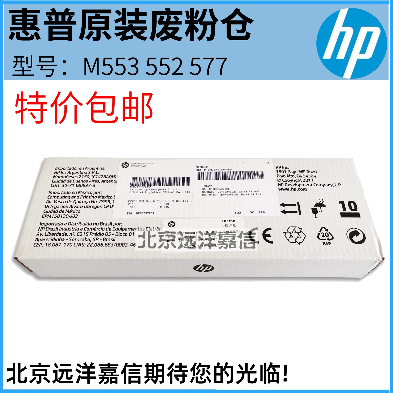 全新惠普 HP M552 M553 M577 废粉仓废粉收集器 废粉盒B5L37A 办公设备/耗材/相关服务 定影膜 原图主图