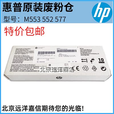 全新惠普 HP M552 M553 M577 废粉仓废粉收集器 废粉盒B5L37A