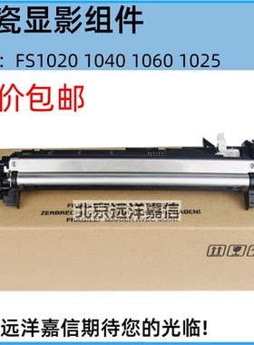 京瓷DV1110显影仓FS1020 1040 1060dn p1025d M1025dpn 显影组件