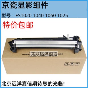 M1025dpn 京瓷DV1110显影仓FS1020 p1025d 1060dn 显影组件 1040