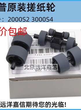 惠普 HP2000S1 3000S4 4000S2 4000S1 2000S2搓纸轮 扫描仪进纸轮