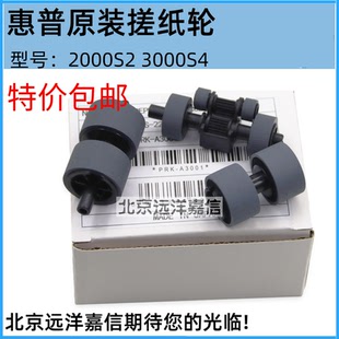 6FW06 SJ2000s2 进纸轮 60001 4000snw1搓纸轮 惠普