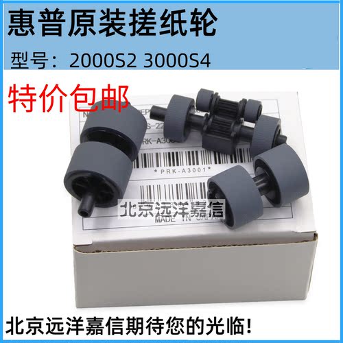 惠普 HP2000S1 3000S4 4000S2 4000S1 2000S2搓纸轮 扫描仪进纸轮