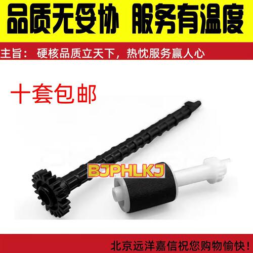 惠普 HP M130 M132 M134 M181 M180 ADF原稿 输稿器搓纸轮 搓纸杆