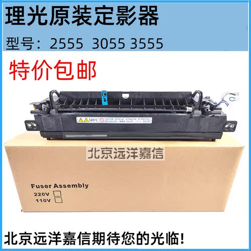 理光MP6055原装定影器3055 3555 2555 5055 4055SP加热器组件