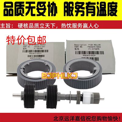PA03810-0001 PA03670-0002富士通Fi-8170 Fi-8190 Fi-8290搓纸轮