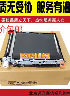 原装 惠普HP855 M855 HP880Z 转印组件 转印皮带 转印单元 D7H14A