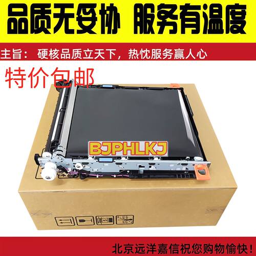 惠普HPM880 M855转印组件 HP880 855转印皮带 D7H14A A2W77-67904