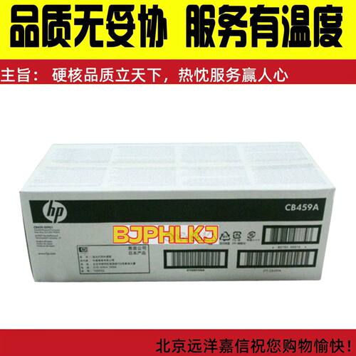 全新原装惠普HP6040 HP6015/6030 清洁套件滚筒套件废粉仓 CB459A