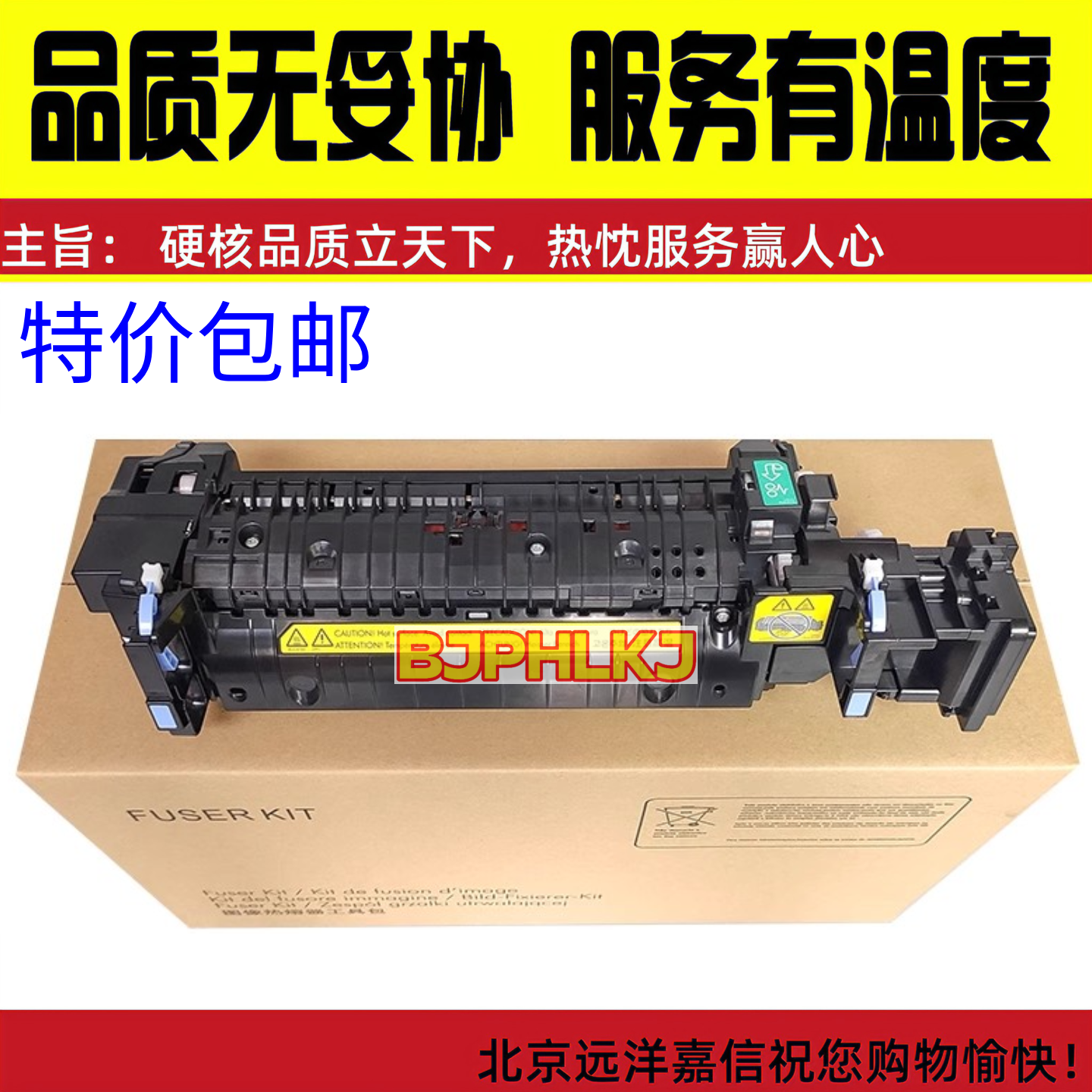全新原装 惠普HPM552 M553 M577加热组件 定影组件 热凝器 B5L36A