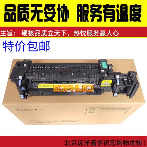 全新原装 惠普HPM552 M553 M577加热组件 定影组件 热凝器 B5L36A