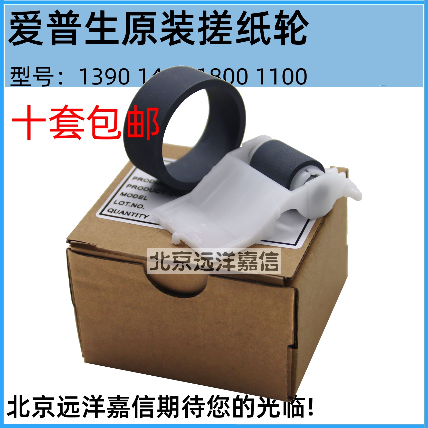 适用原装爱普生R1390 L1800搓纸轮L1300 1400 ME1100 1430进纸器