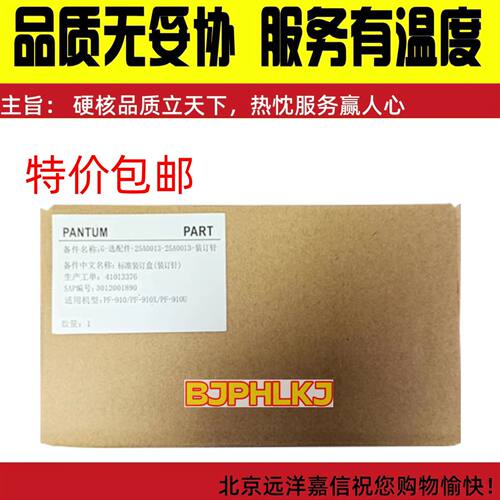 奔图（PANTUM）CM9705DN 装订针 适用于PF-910装订器 15000针/盒