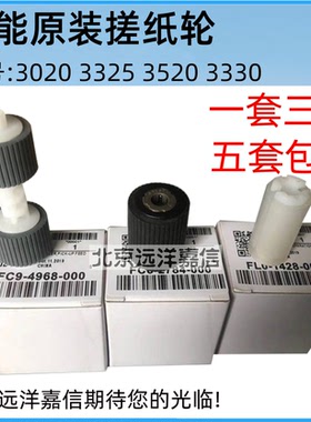 原装全新佳能C3520 3525 3530输稿器搓纸轮 原稿搓纸轮 ADF进纸轮