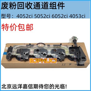 4053ci 适用京瓷4052ci 5052ci 6052ci 回收组件 废粉回收通道